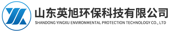 山東英旭環(huán)保科技有限公司 